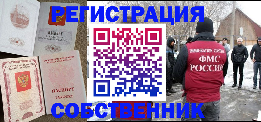 временная регистрация купить в Черкесске