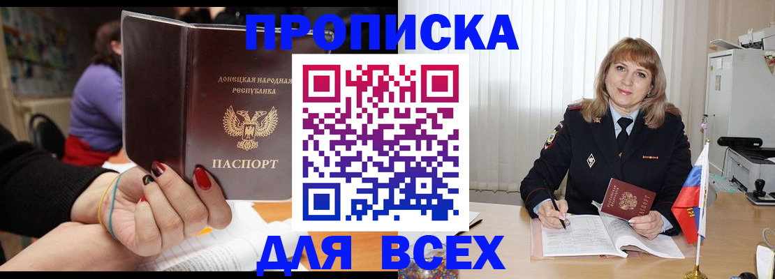 прописка 2025 в Черкесске