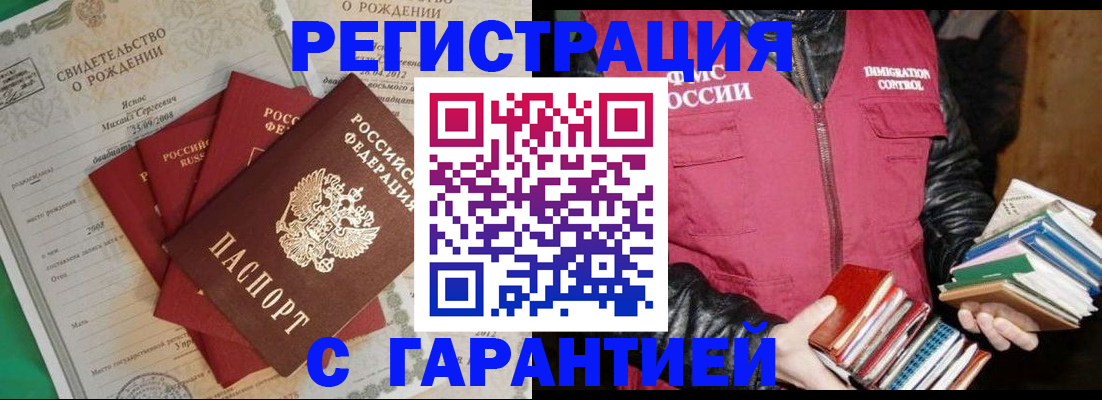 прописка ребенка в Черкесске